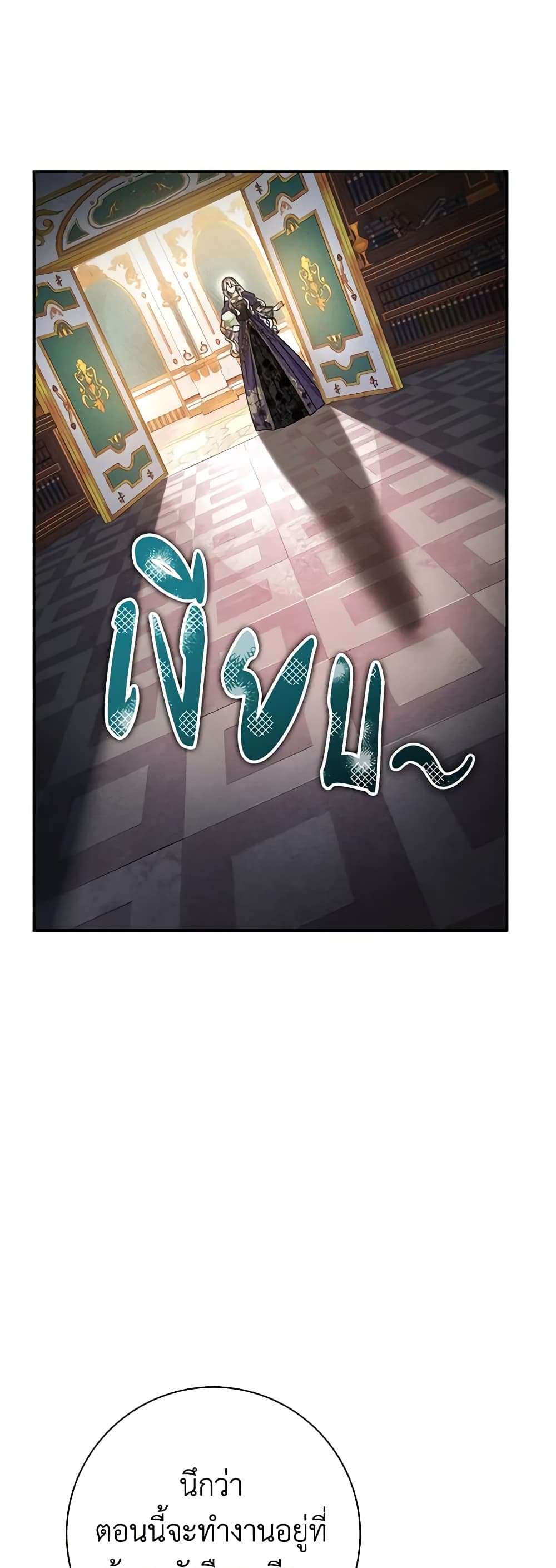 The Villain’s Match Is Too Perfect ตอนที่ 36 30