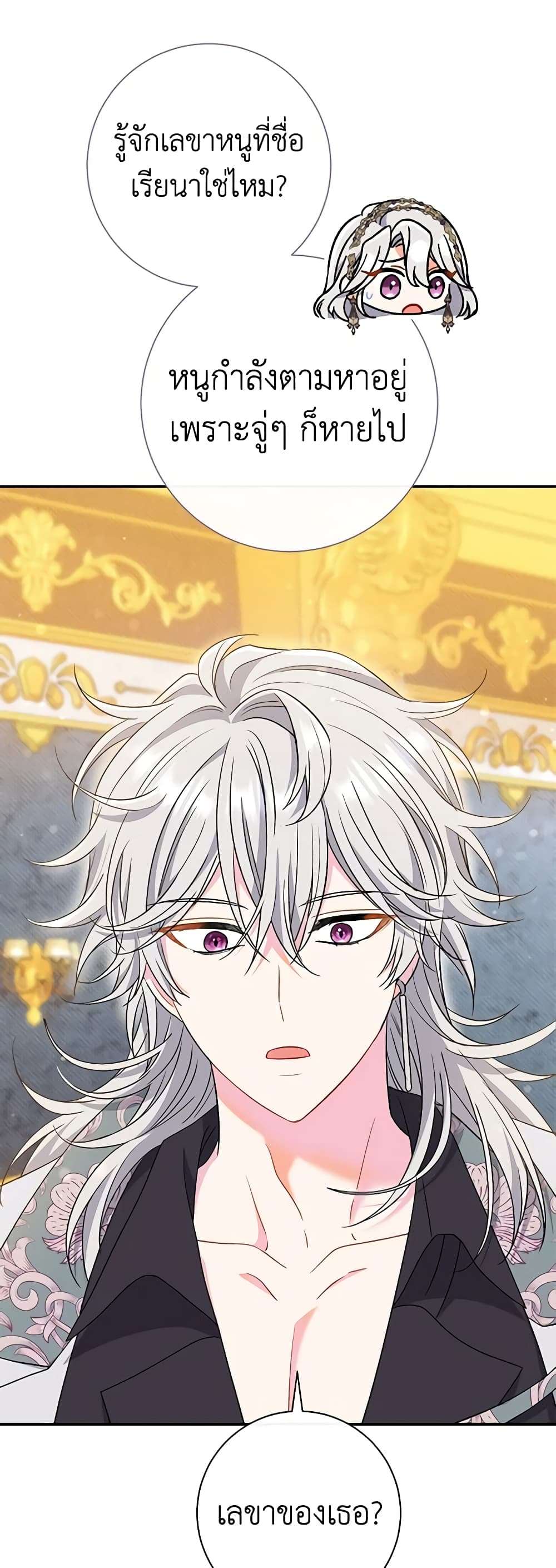 The Villain’s Match Is Too Perfect ตอนที่ 36 37