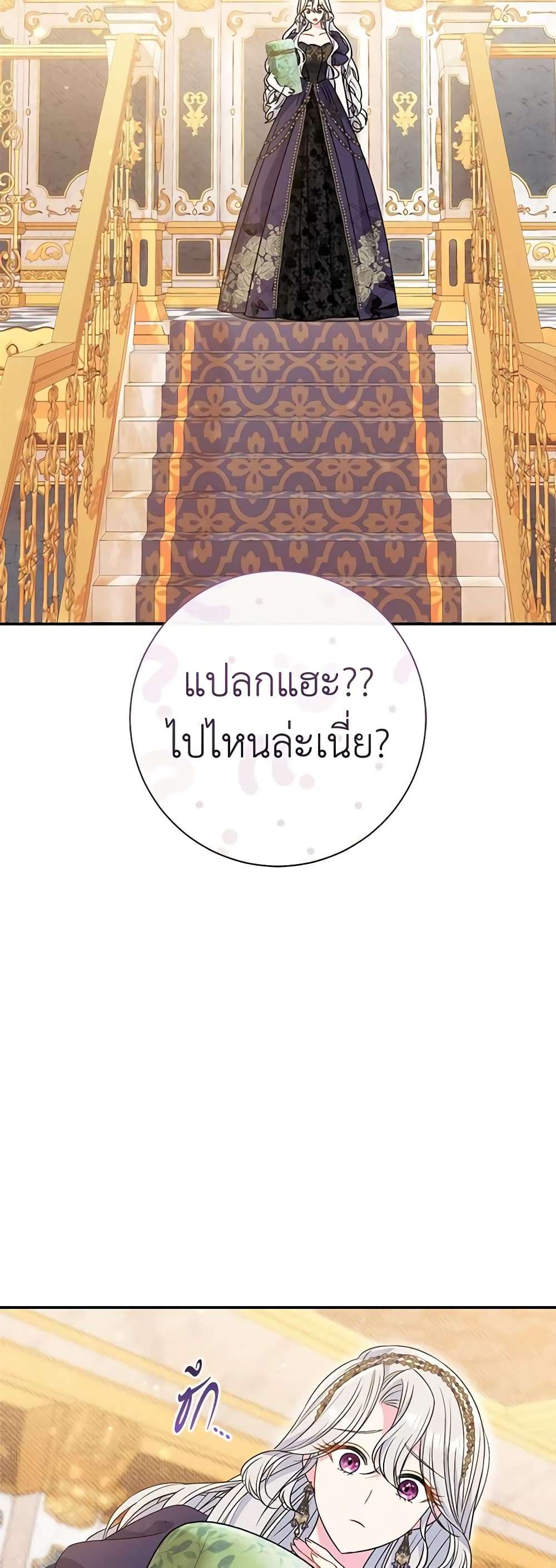 The Villain’s Match Is Too Perfect ตอนที่ 36 33