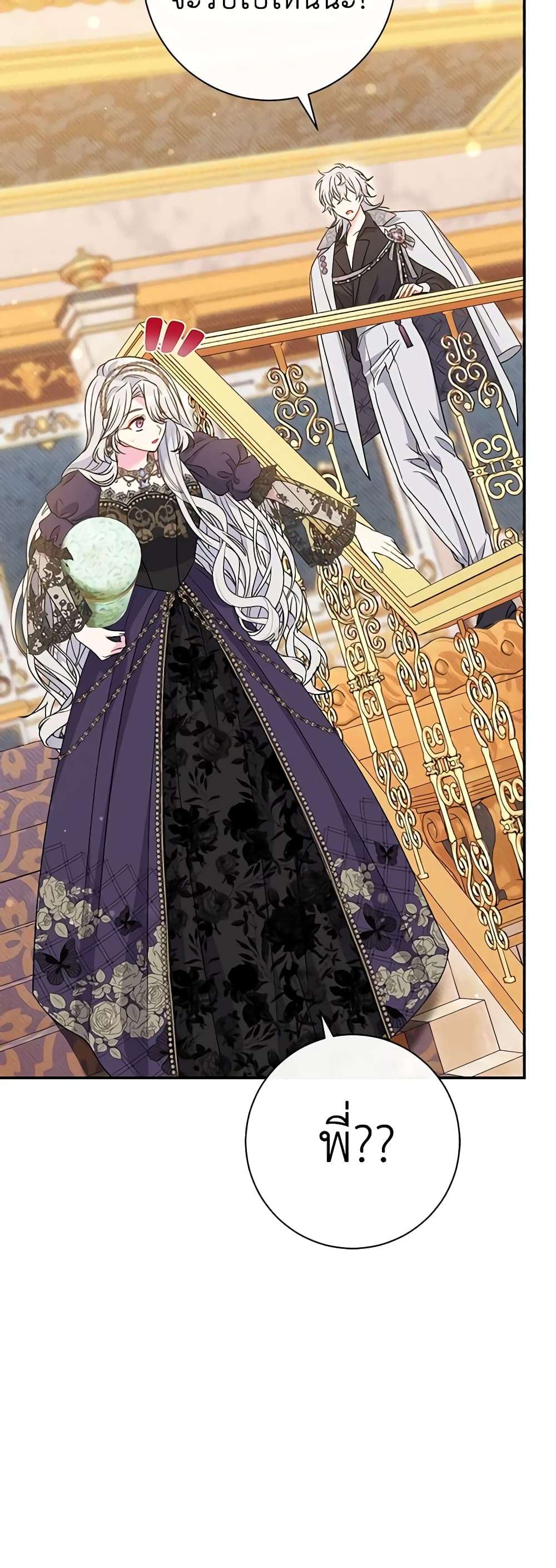 The Villain’s Match Is Too Perfect ตอนที่ 36 36