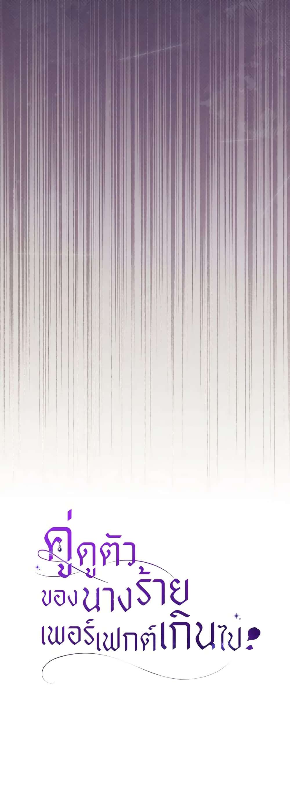 The Villain’s Match Is Too Perfect ตอนที่ 36 39