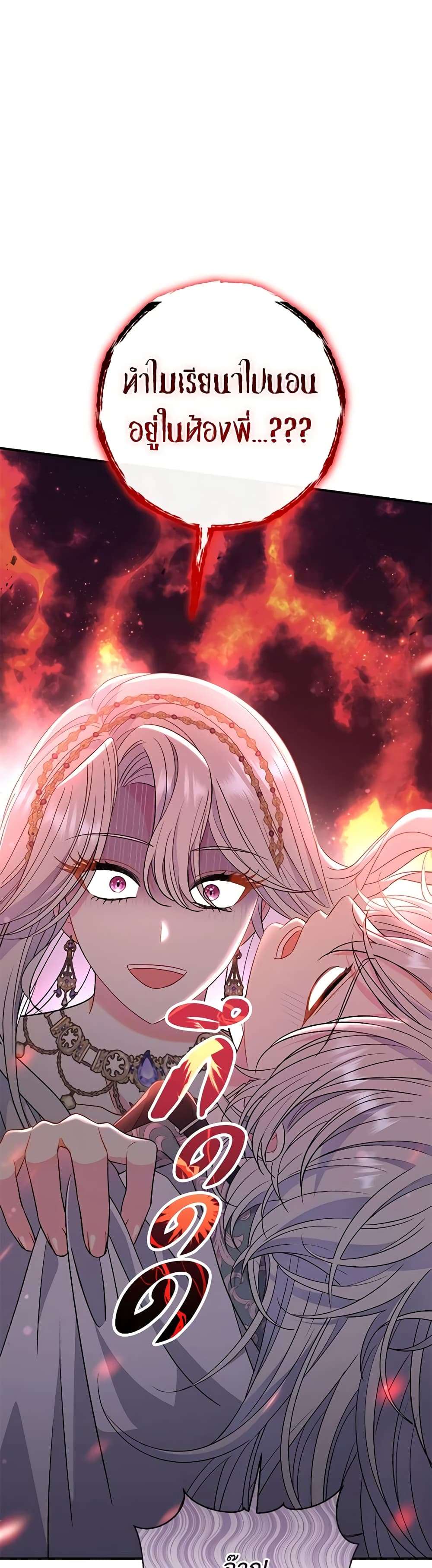 The Villain’s Match Is Too Perfect ตอนที่ 37 1