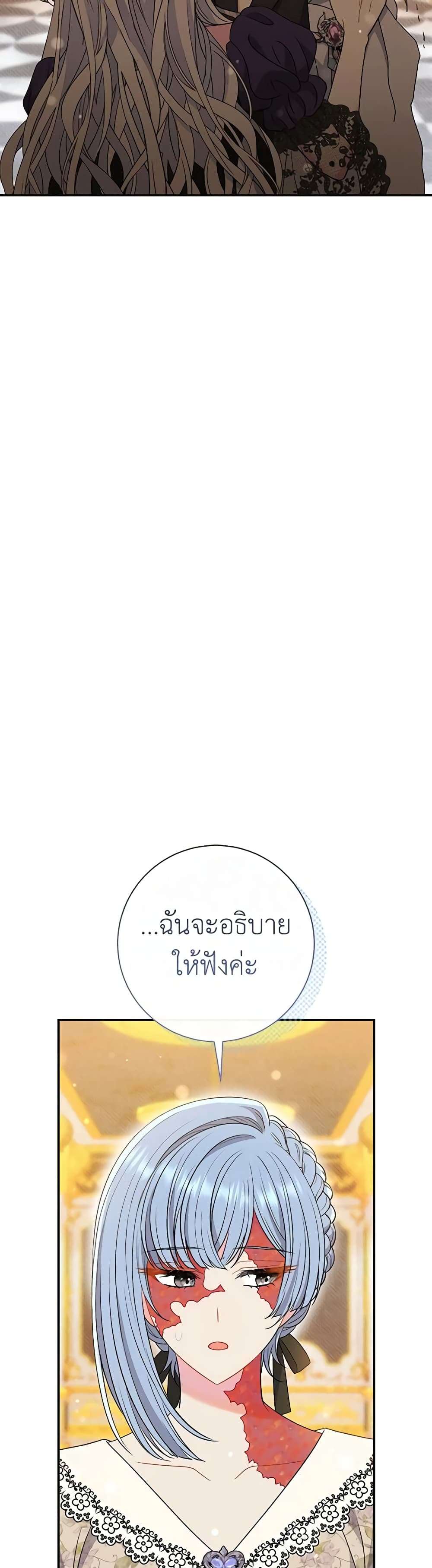 The Villain’s Match Is Too Perfect ตอนที่ 37 3