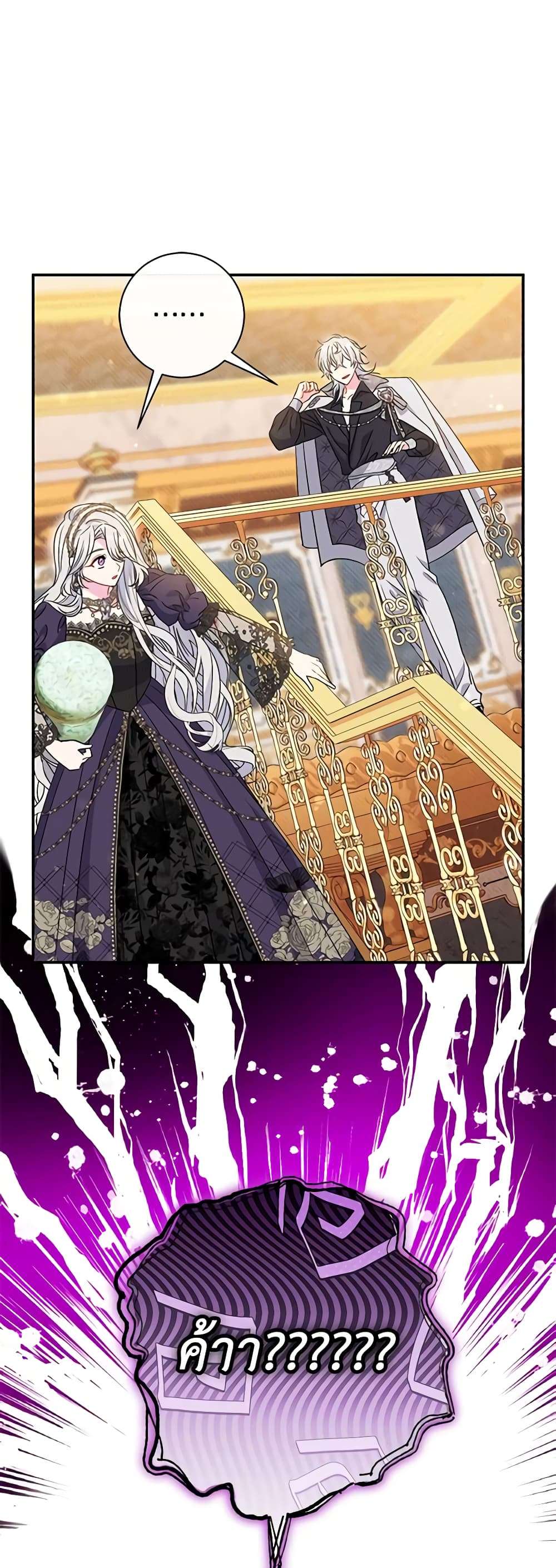 The Villain’s Match Is Too Perfect ตอนที่ 36 38