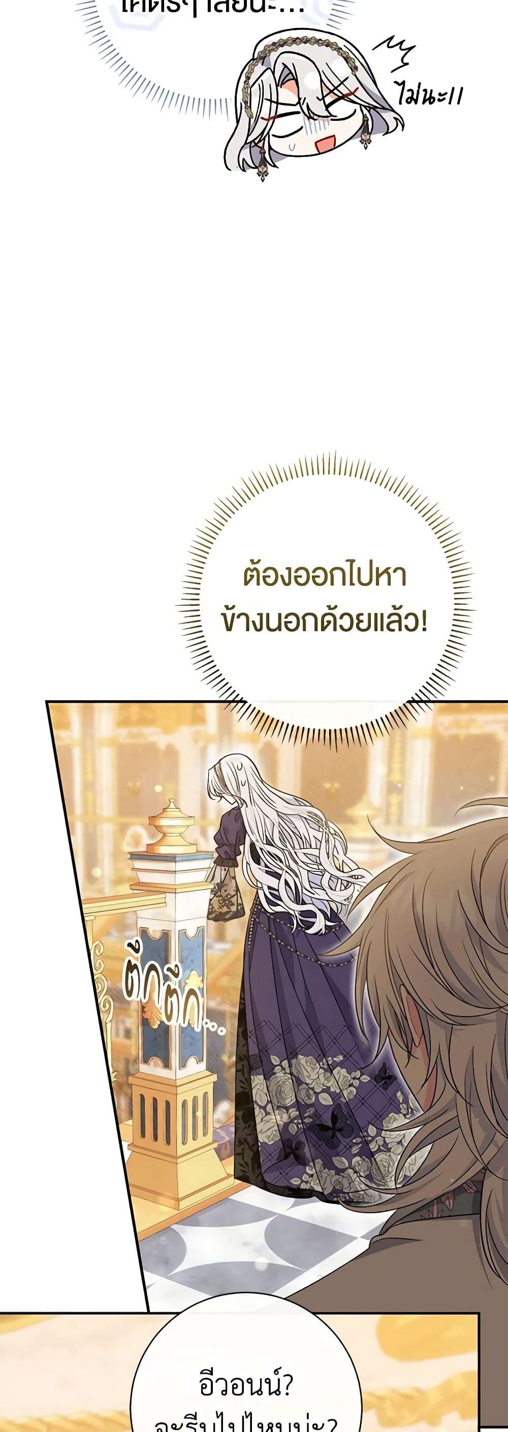 The Villain’s Match Is Too Perfect ตอนที่ 36 35