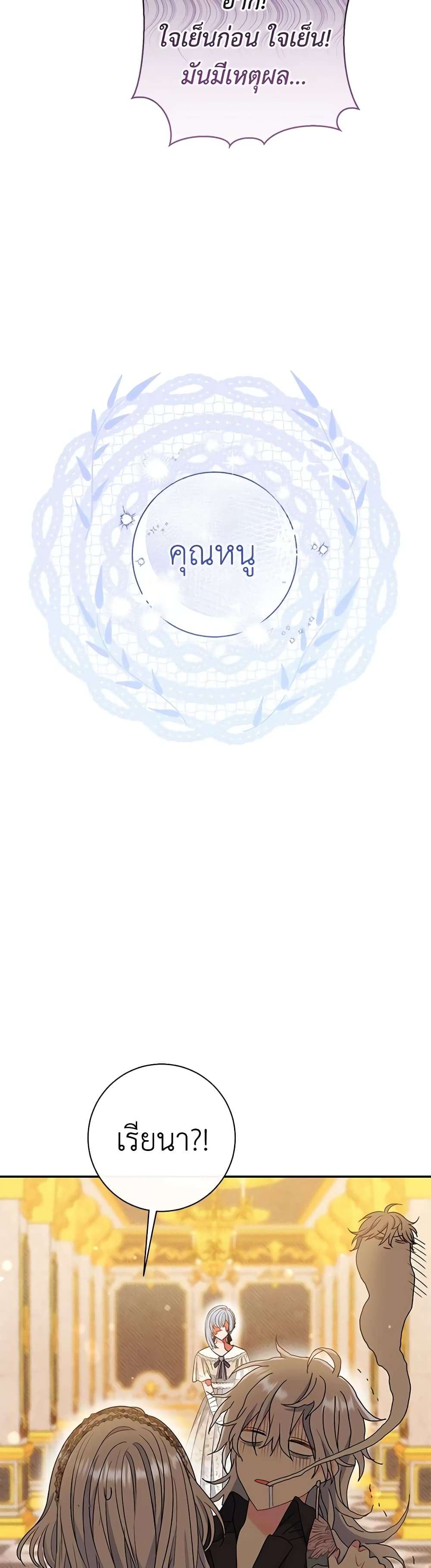 The Villain’s Match Is Too Perfect ตอนที่ 37 2