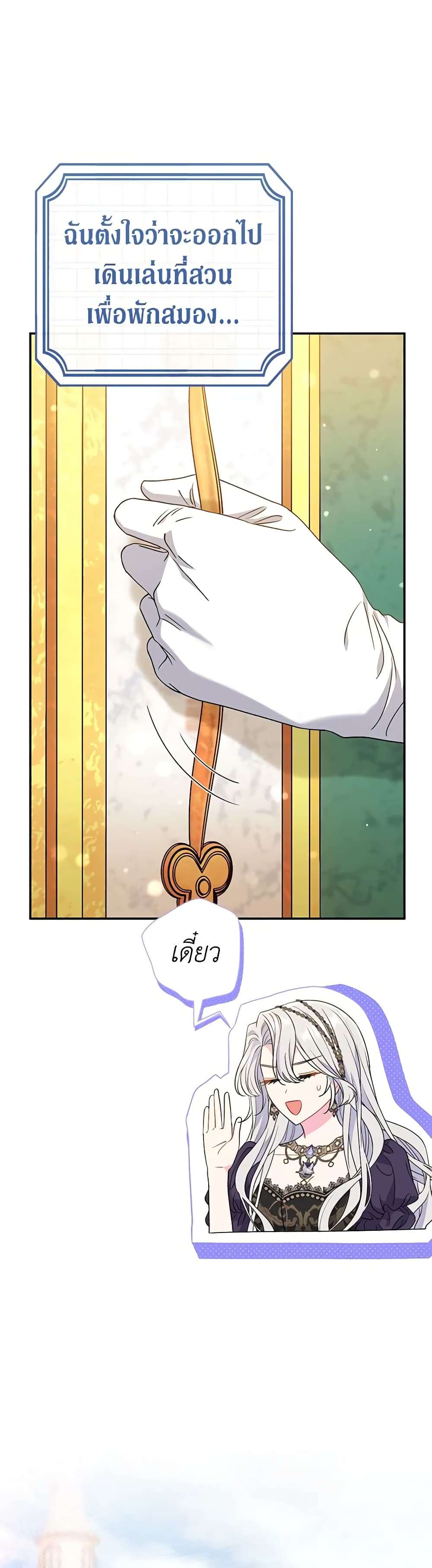 The Villain’s Match Is Too Perfect ตอนที่ 37 7