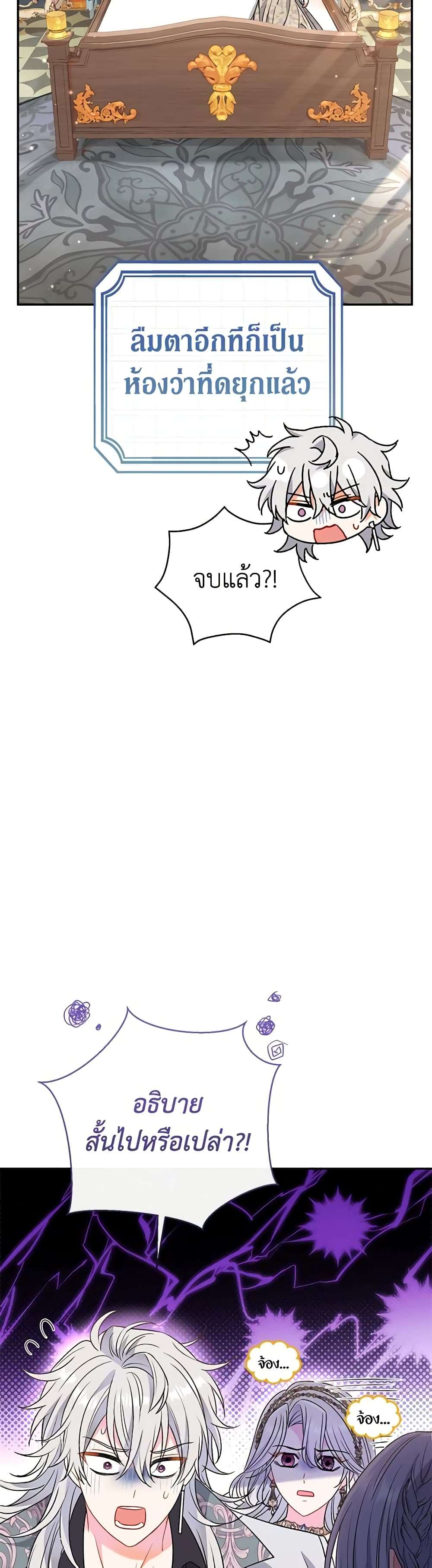 The Villain’s Match Is Too Perfect ตอนที่ 37 12