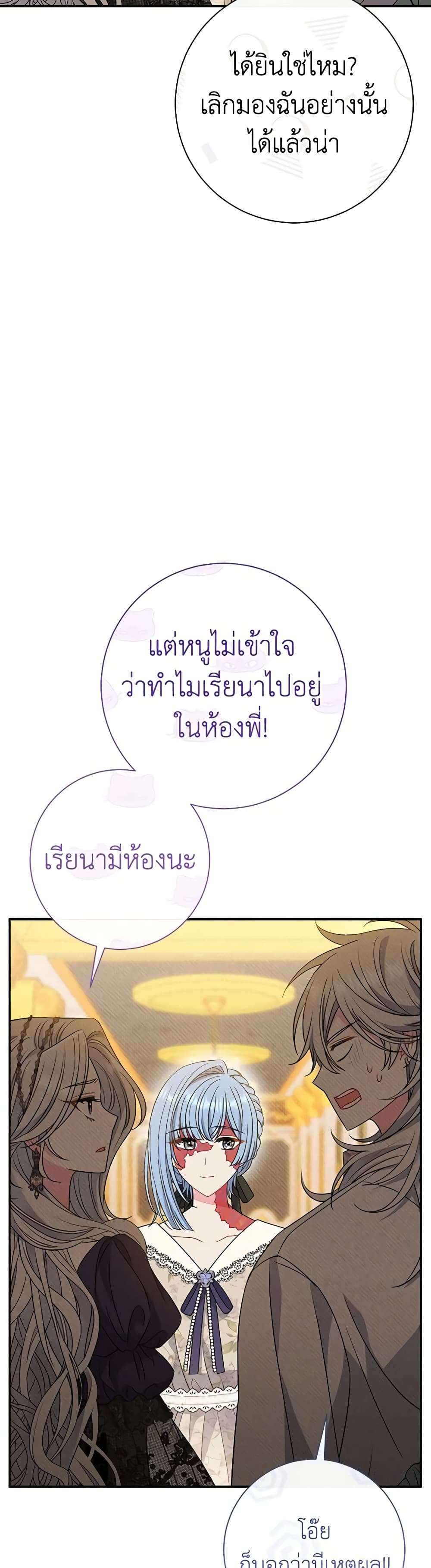 The Villain’s Match Is Too Perfect ตอนที่ 37 13