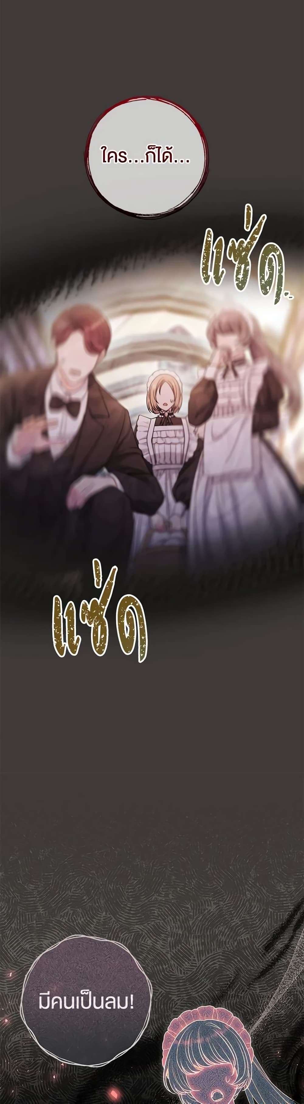 The Villain’s Match Is Too Perfect ตอนที่ 37 16