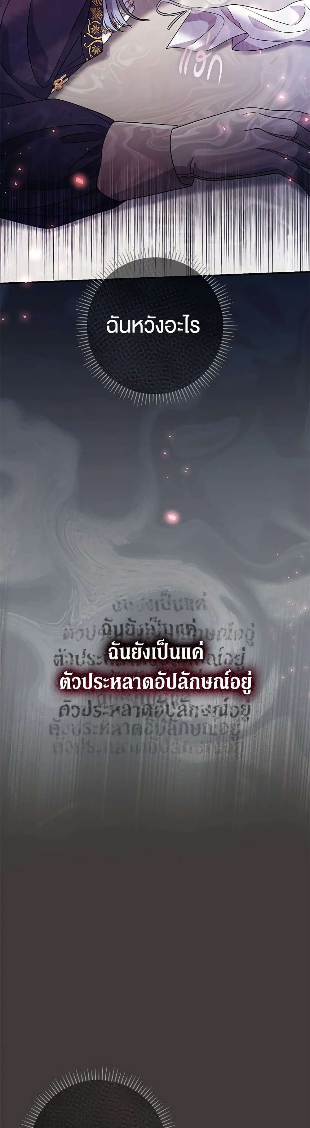 The Villain’s Match Is Too Perfect ตอนที่ 37 18