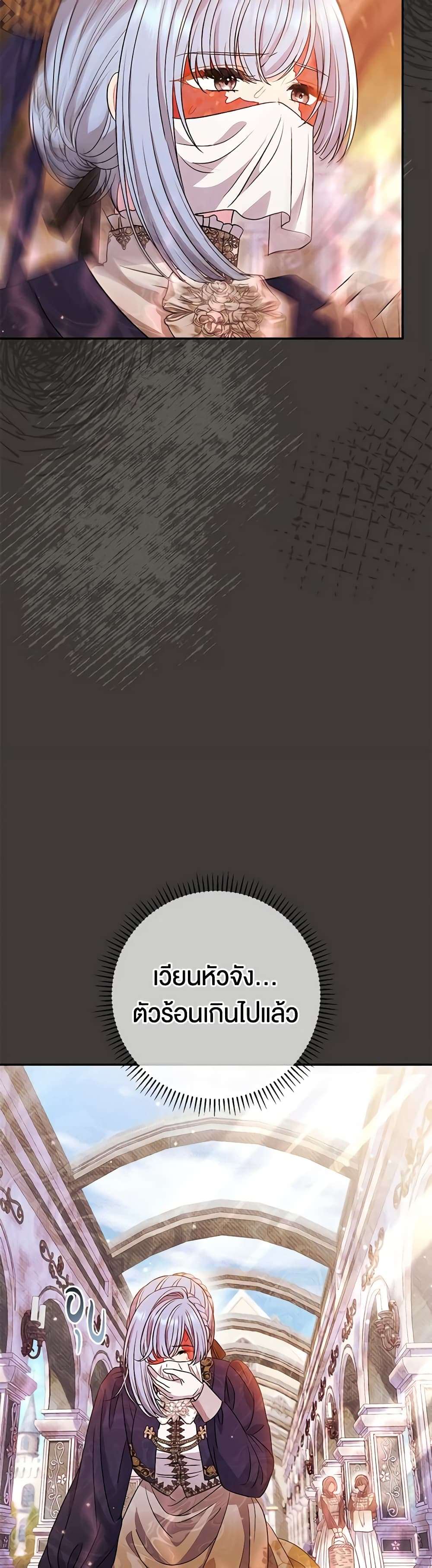 The Villain’s Match Is Too Perfect ตอนที่ 37 14