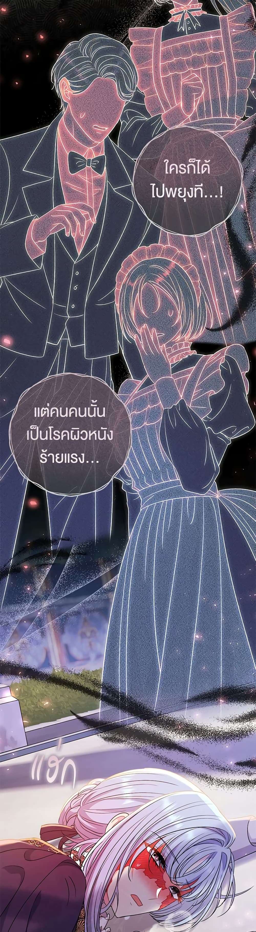 The Villain’s Match Is Too Perfect ตอนที่ 37 17