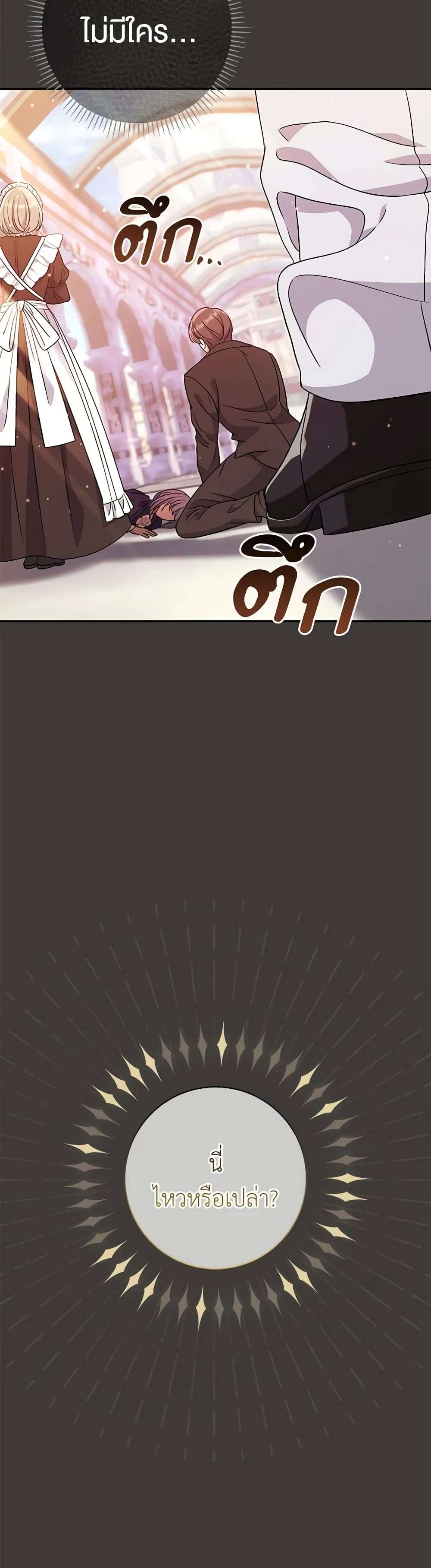 The Villain’s Match Is Too Perfect ตอนที่ 37 19