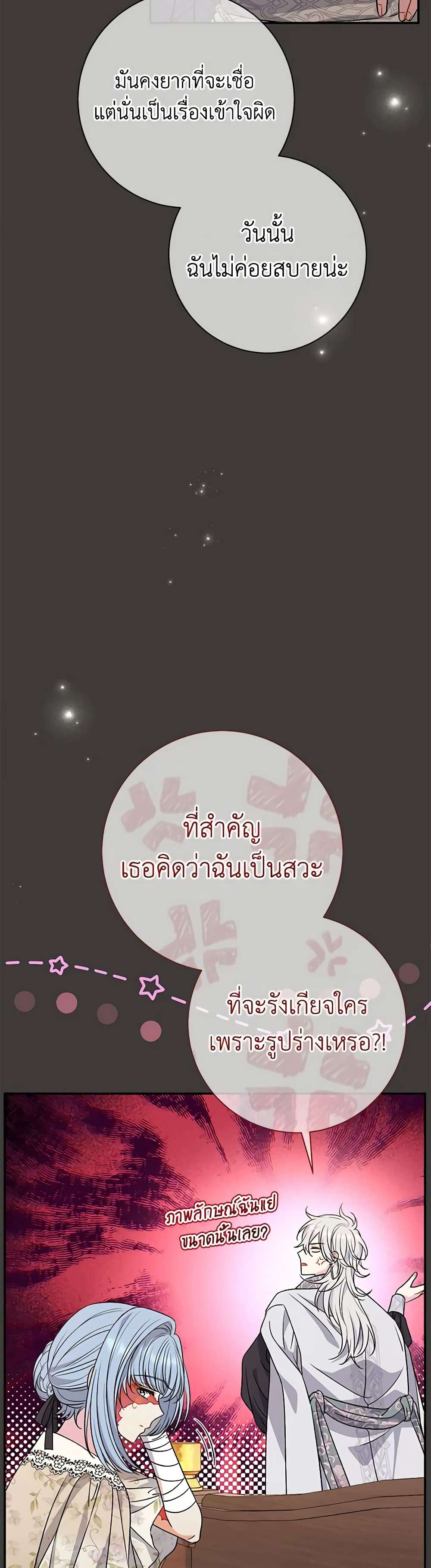 The Villain’s Match Is Too Perfect ตอนที่ 37 32