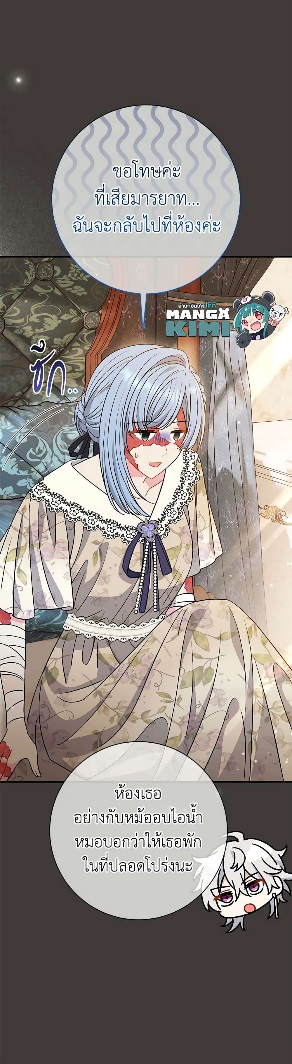 The Villain’s Match Is Too Perfect ตอนที่ 37 25