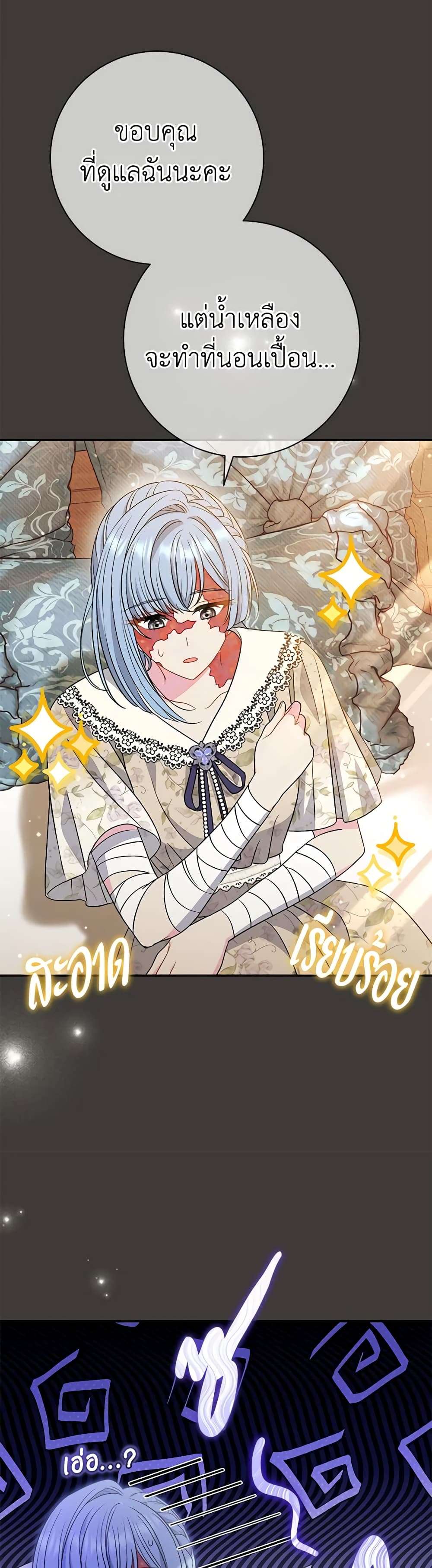 The Villain’s Match Is Too Perfect ตอนที่ 37 26