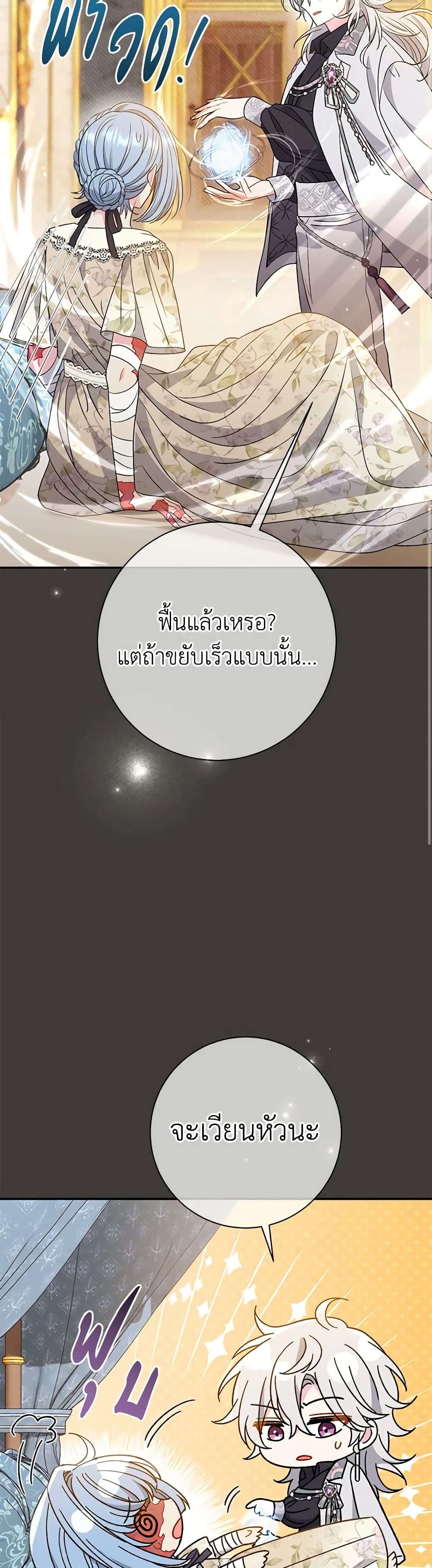 The Villain’s Match Is Too Perfect ตอนที่ 37 24