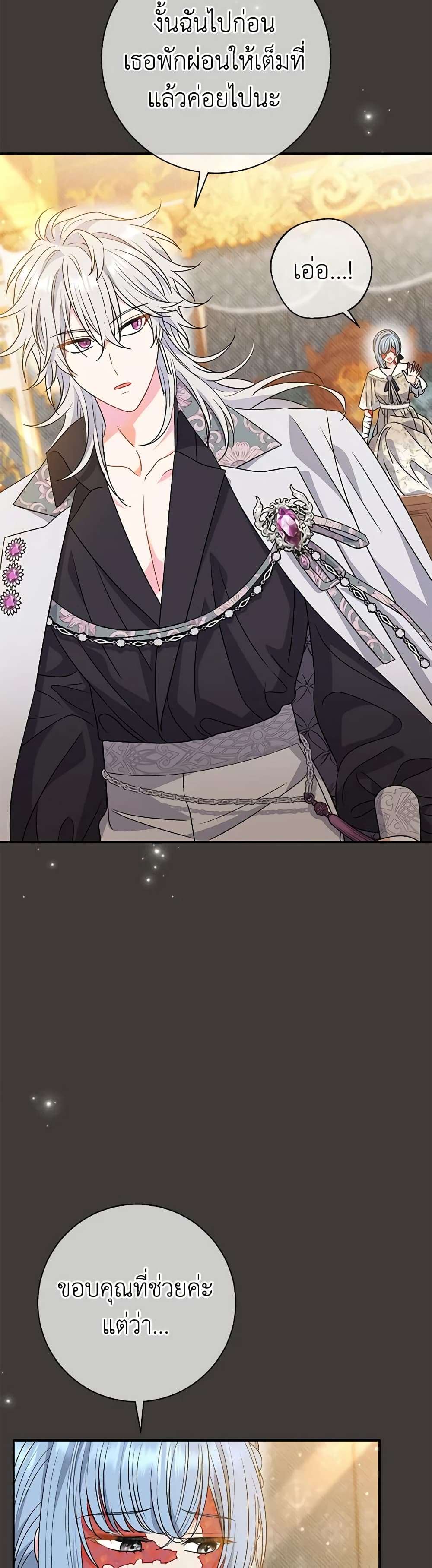 The Villain’s Match Is Too Perfect ตอนที่ 37 28