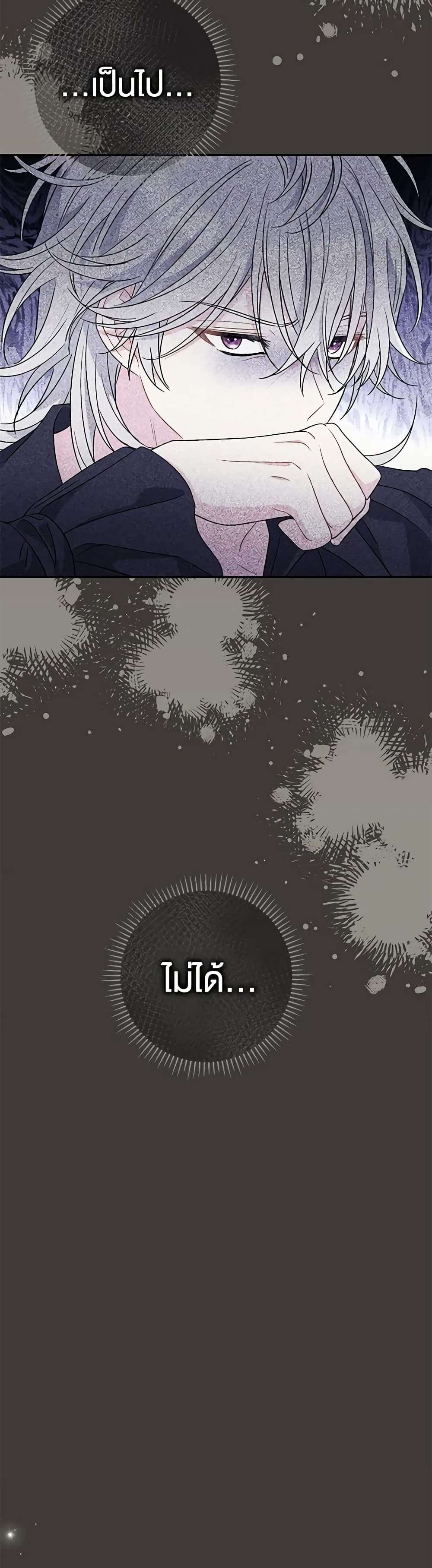 The Villain’s Match Is Too Perfect ตอนที่ 37 21