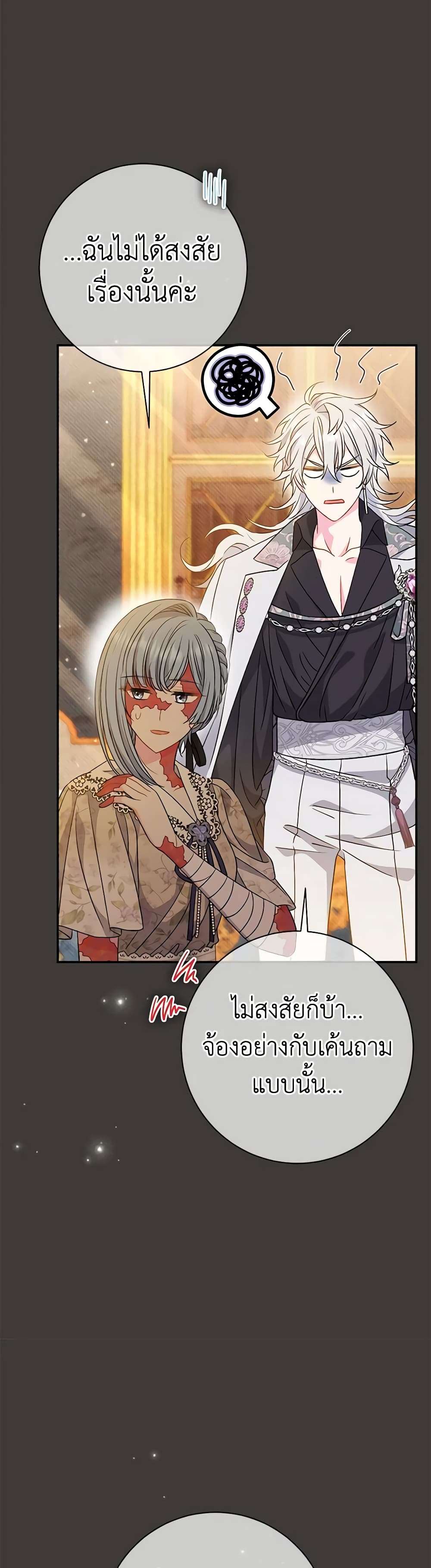 The Villain’s Match Is Too Perfect ตอนที่ 37 27