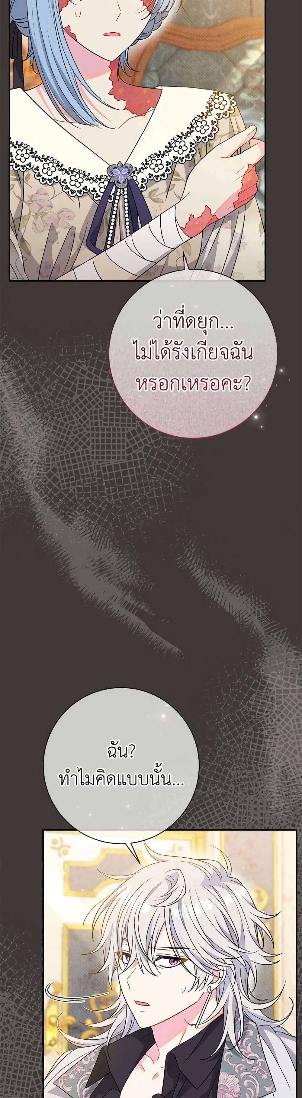 The Villain’s Match Is Too Perfect ตอนที่ 37 29