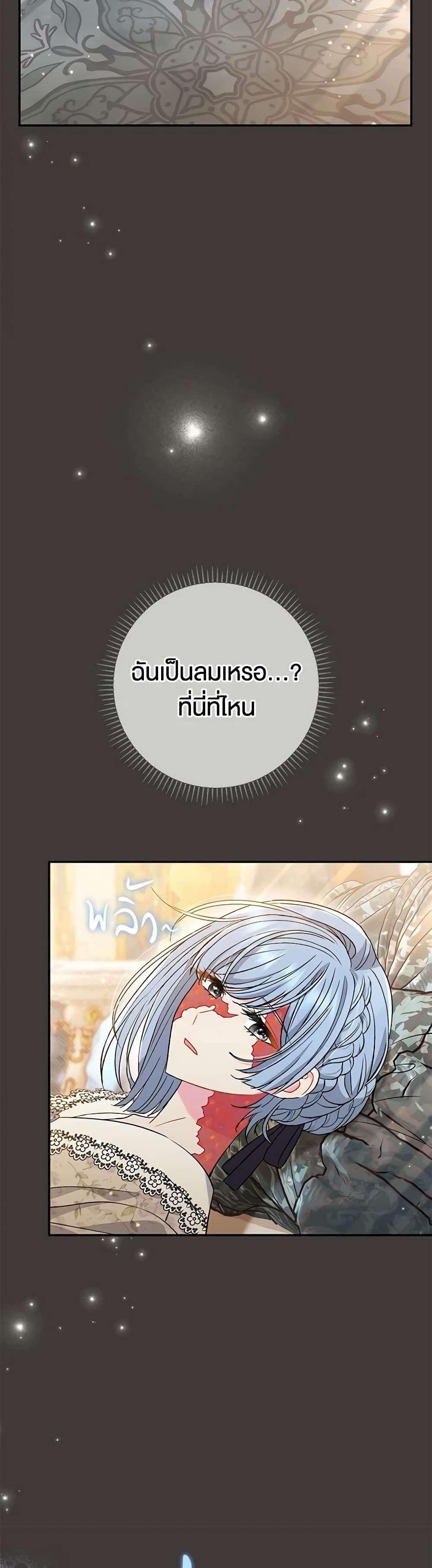 The Villain’s Match Is Too Perfect ตอนที่ 37 22