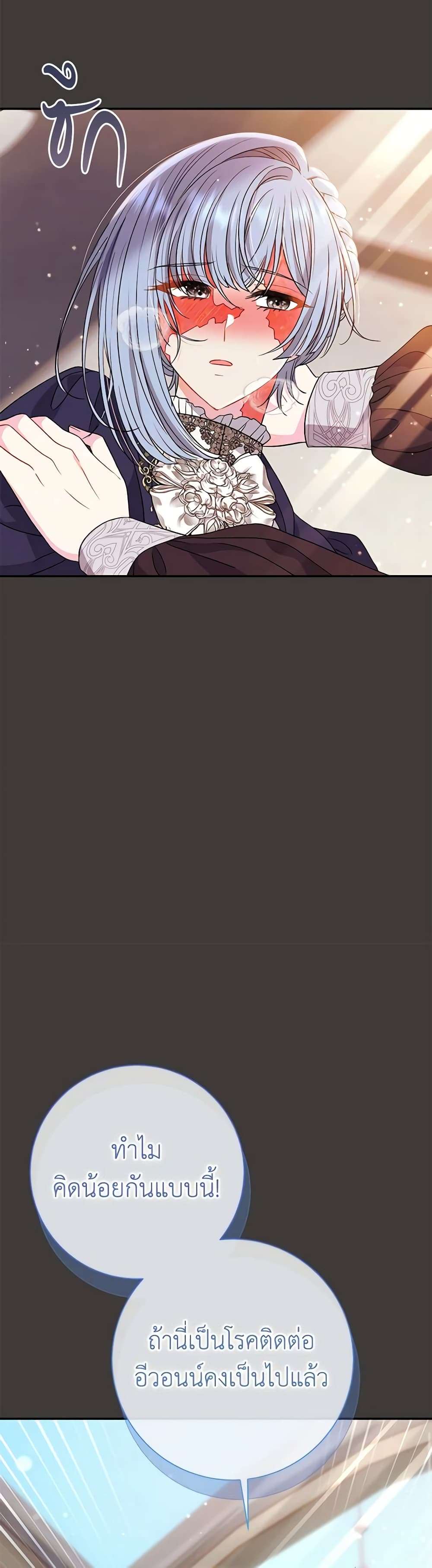 The Villain’s Match Is Too Perfect ตอนที่ 37 20