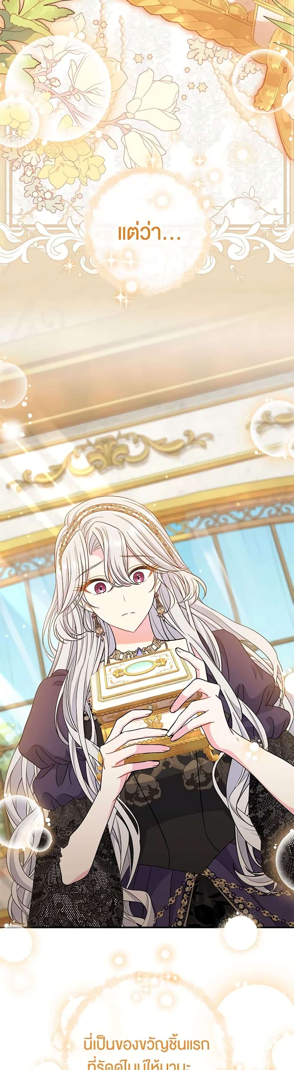 The Villain’s Match Is Too Perfect ตอนที่ 37 43