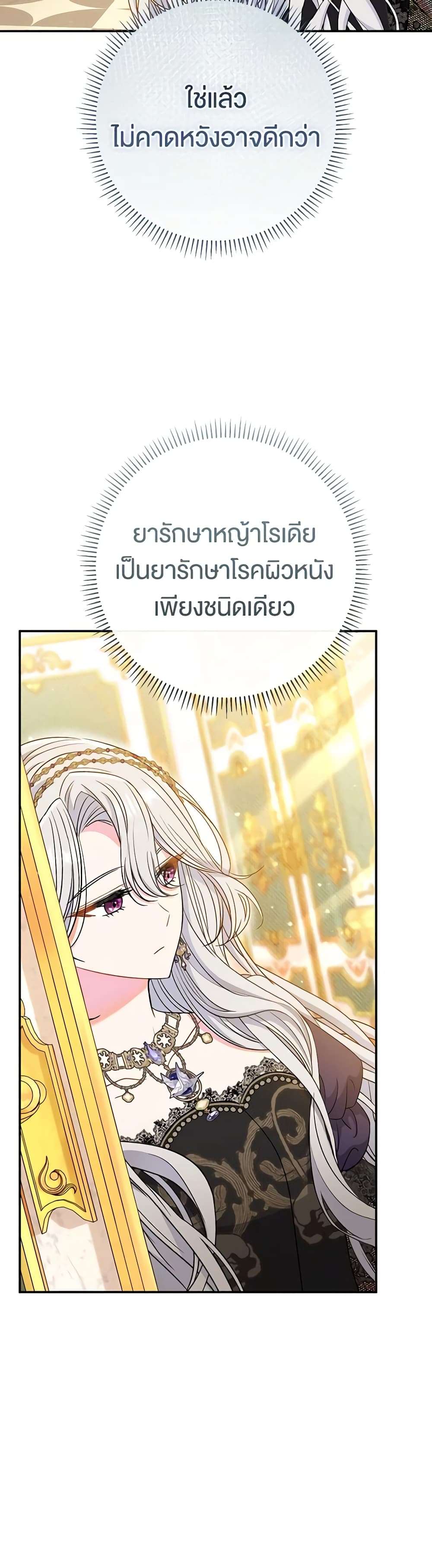 The Villain’s Match Is Too Perfect ตอนที่ 37 39