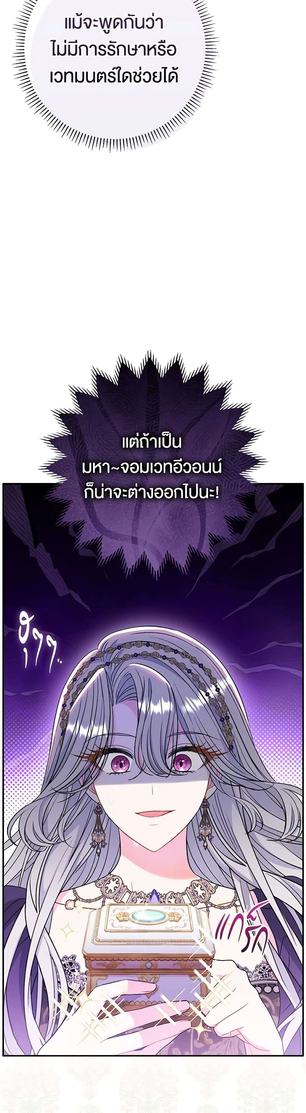 The Villain’s Match Is Too Perfect ตอนที่ 37 41