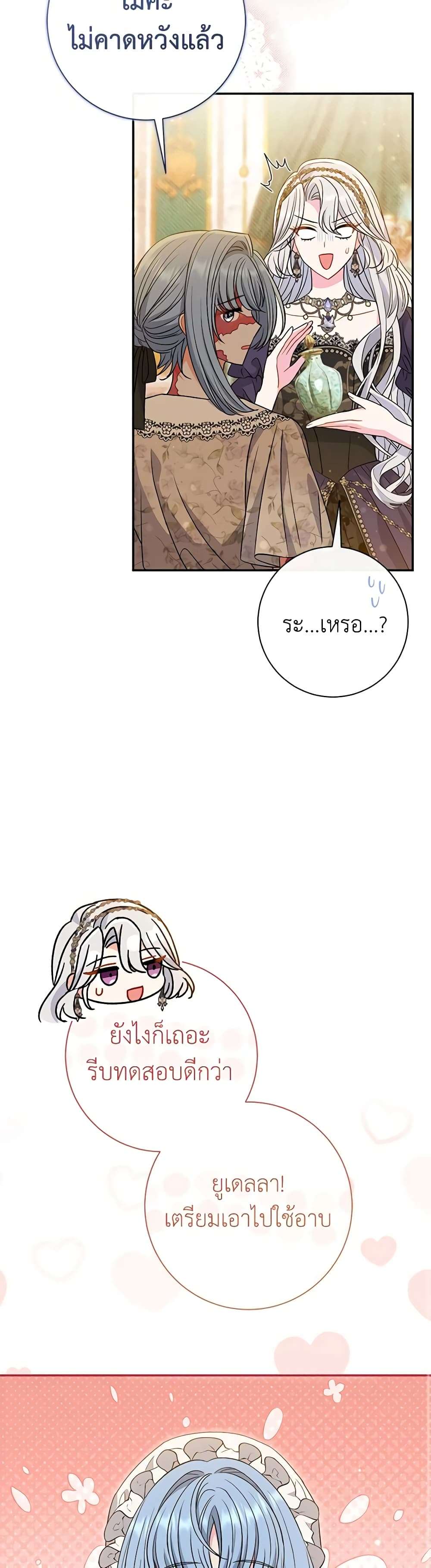 The Villain’s Match Is Too Perfect ตอนที่ 37 38