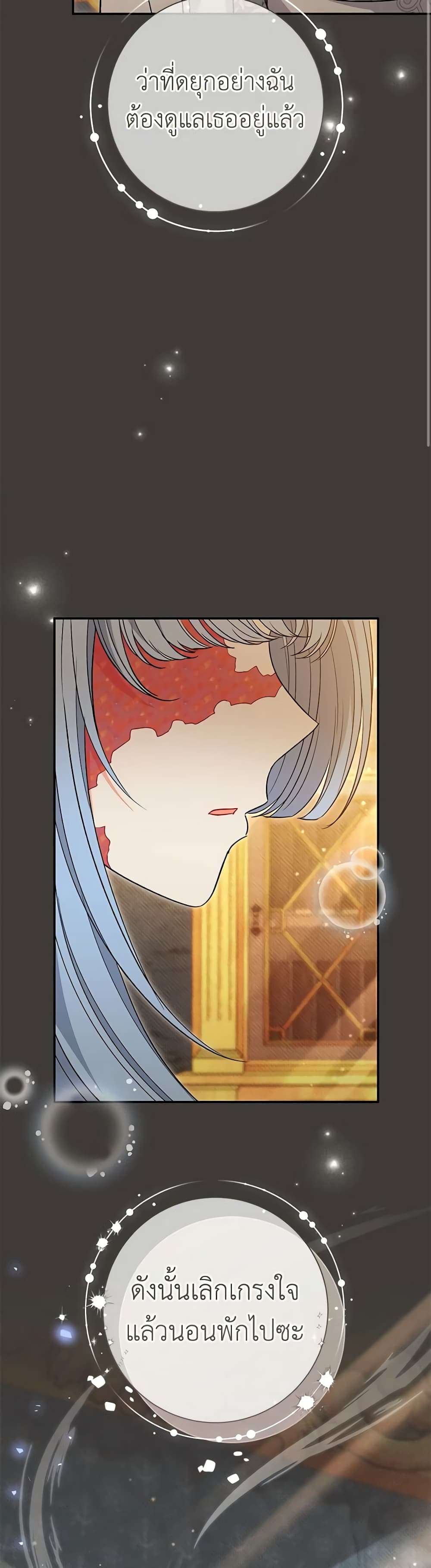 The Villain’s Match Is Too Perfect ตอนที่ 37 34