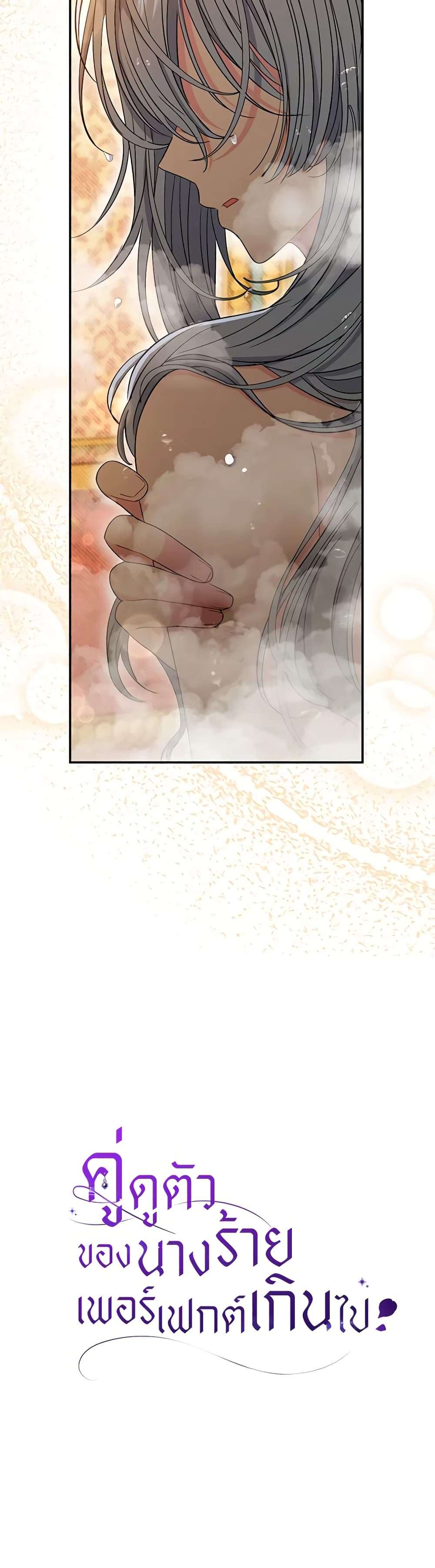 The Villain’s Match Is Too Perfect ตอนที่ 37 46