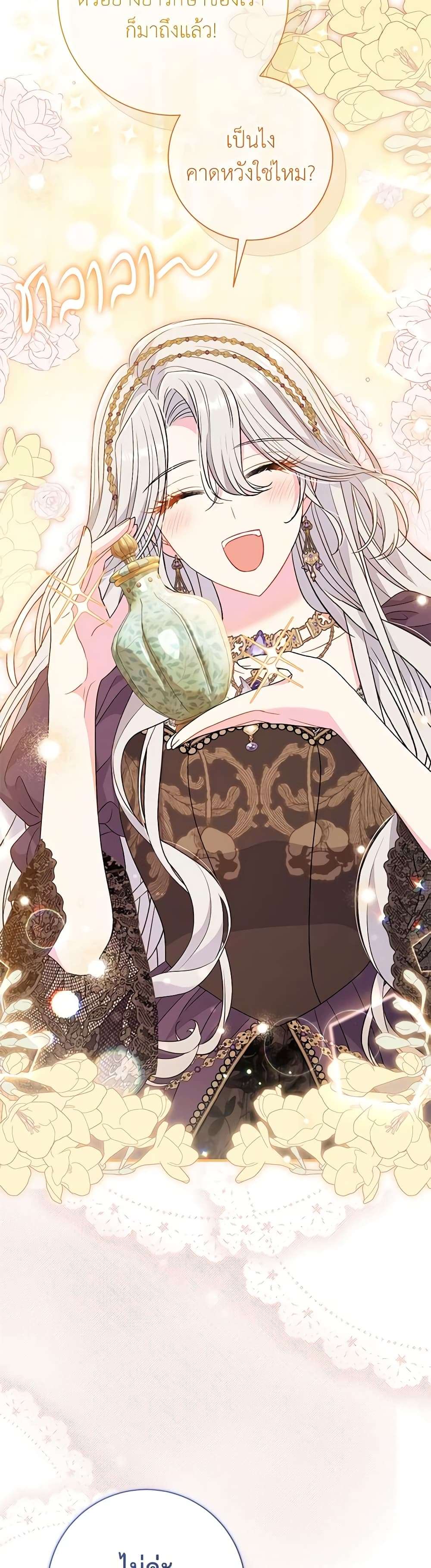 The Villain’s Match Is Too Perfect ตอนที่ 37 37