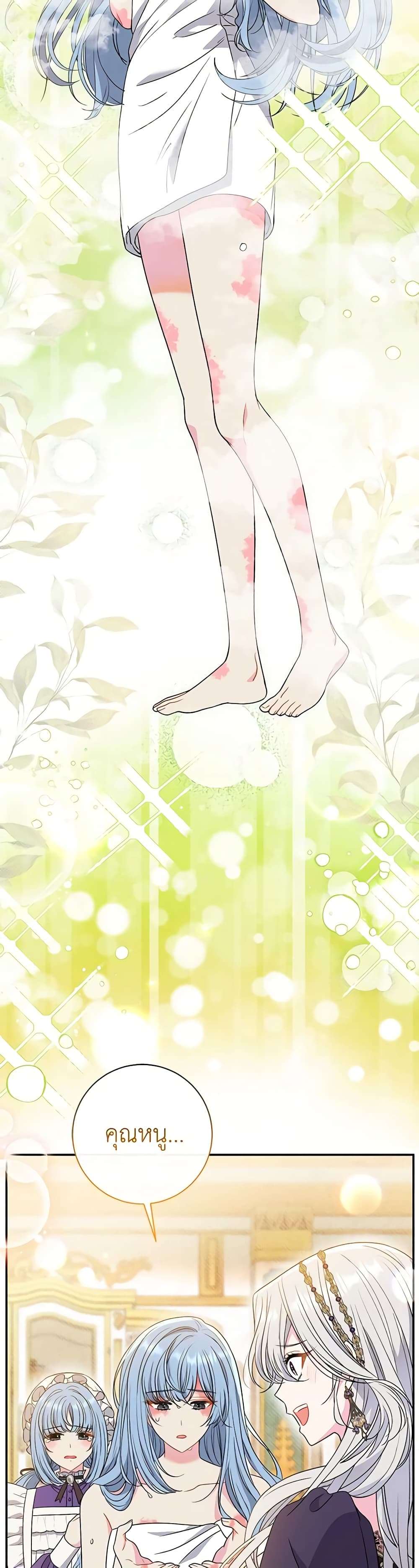 The Villain’s Match Is Too Perfect ตอนที่ 38 3