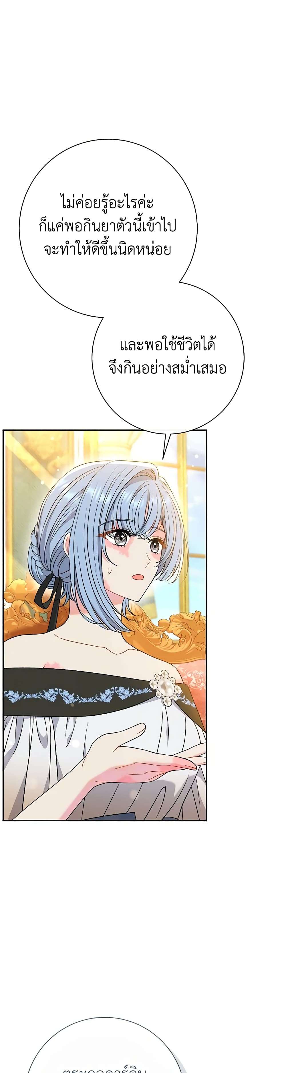 The Villain’s Match Is Too Perfect ตอนที่ 38 9