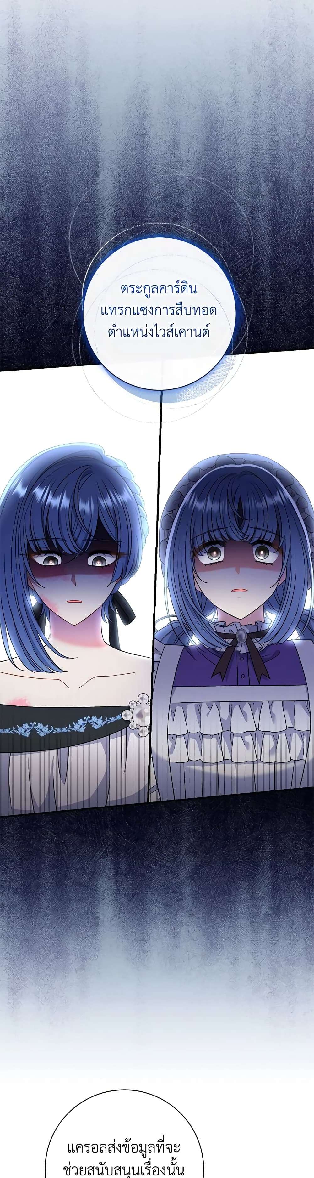 The Villain’s Match Is Too Perfect ตอนที่ 38 15