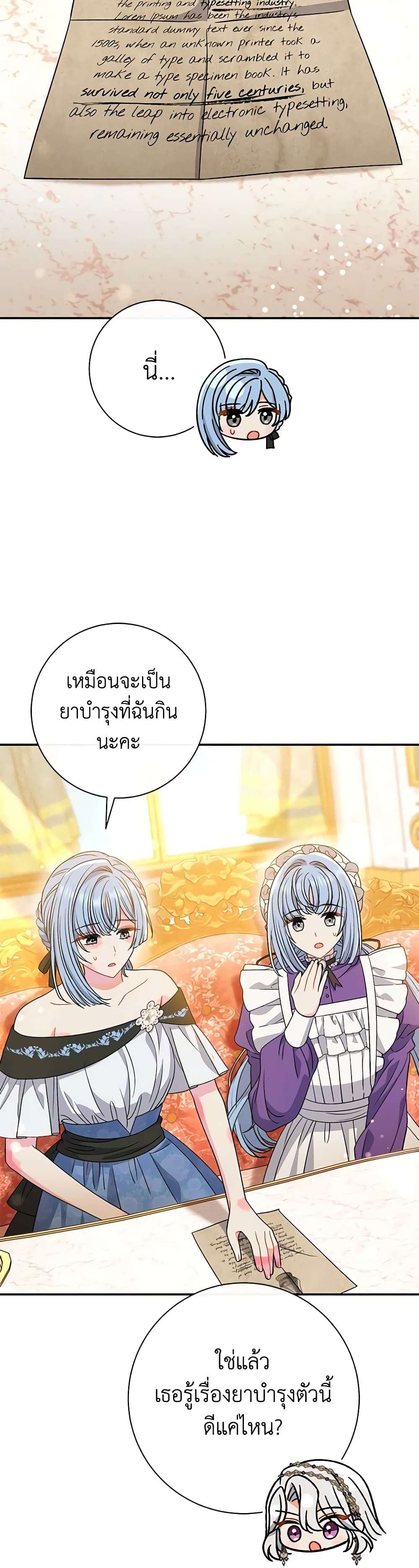 The Villain’s Match Is Too Perfect ตอนที่ 38 8