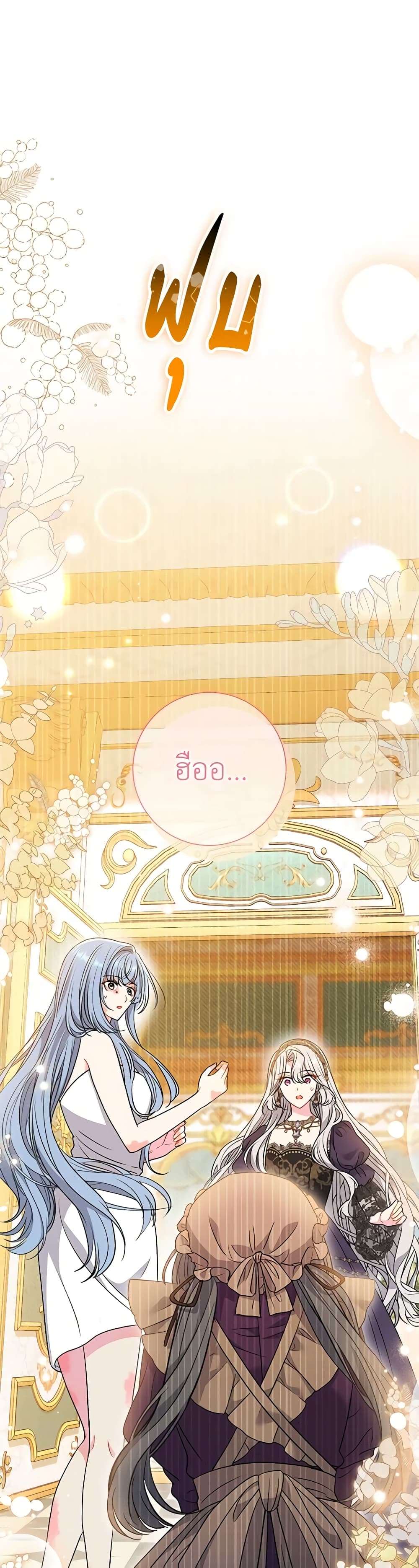 The Villain’s Match Is Too Perfect ตอนที่ 38 5