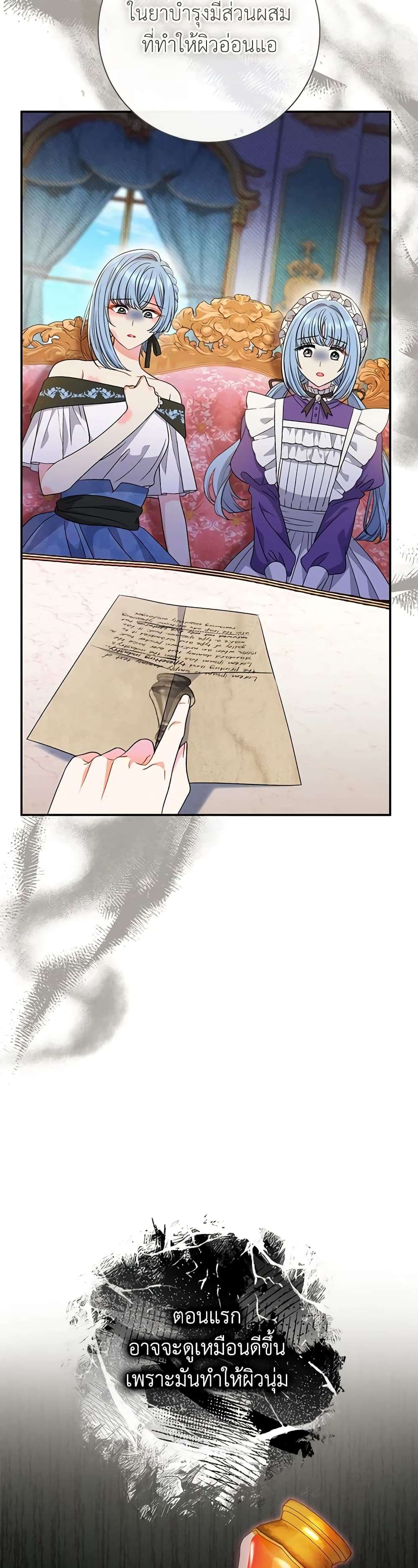 The Villain’s Match Is Too Perfect ตอนที่ 38 11