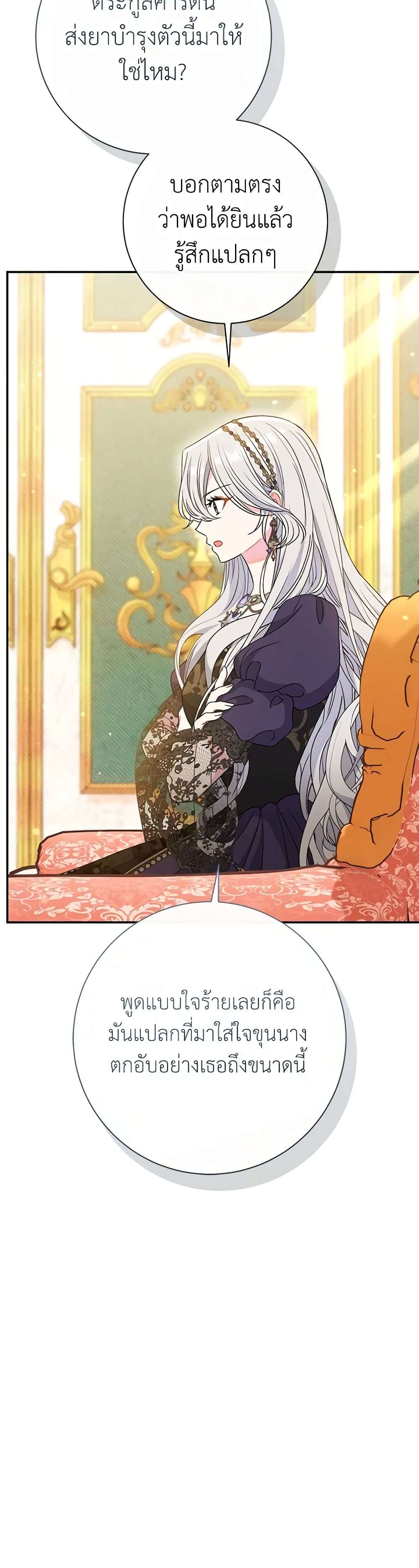 The Villain’s Match Is Too Perfect ตอนที่ 38 10