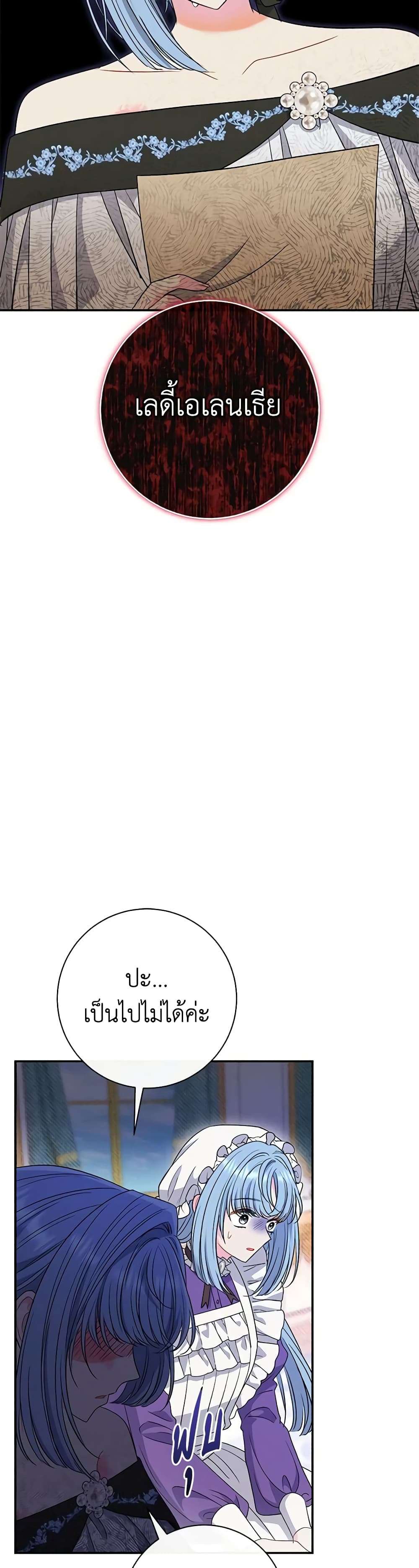 The Villain’s Match Is Too Perfect ตอนที่ 38 16