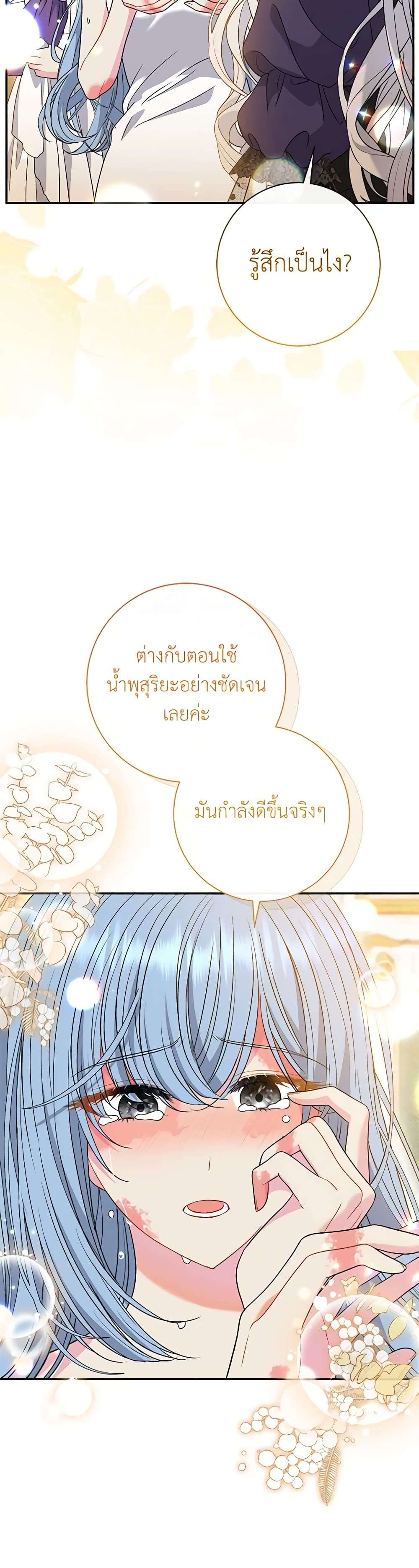 The Villain’s Match Is Too Perfect ตอนที่ 38 4