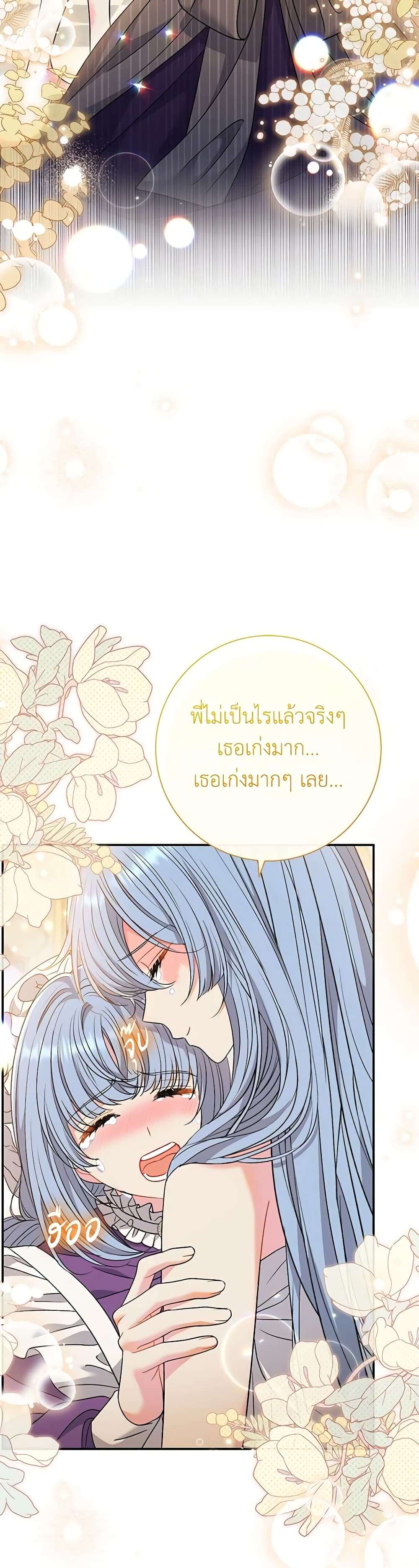 The Villain’s Match Is Too Perfect ตอนที่ 38 6