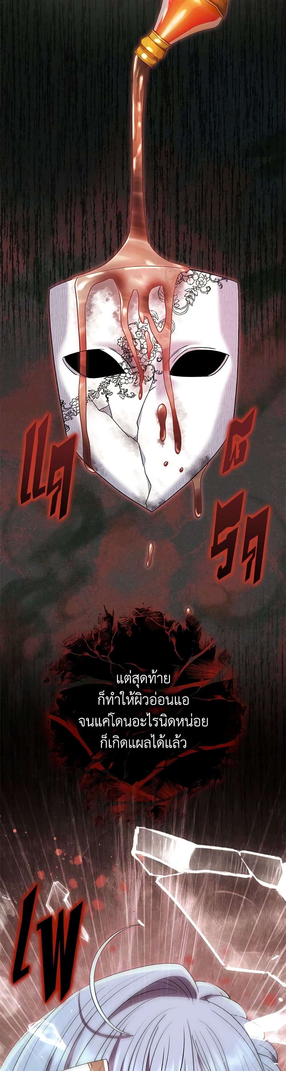 The Villain’s Match Is Too Perfect ตอนที่ 38 12