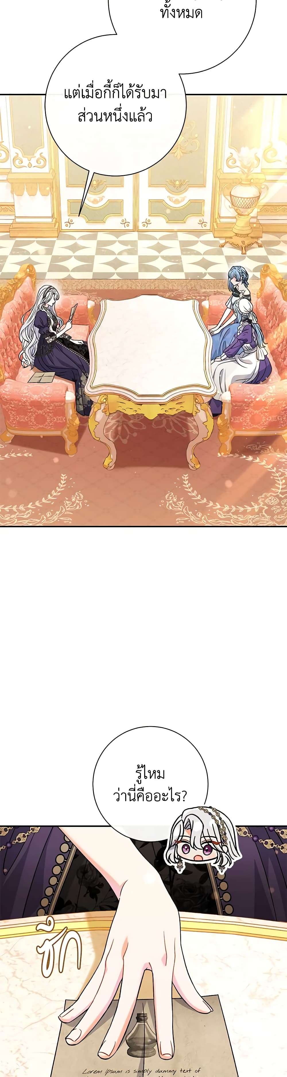 The Villain’s Match Is Too Perfect ตอนที่ 38 7