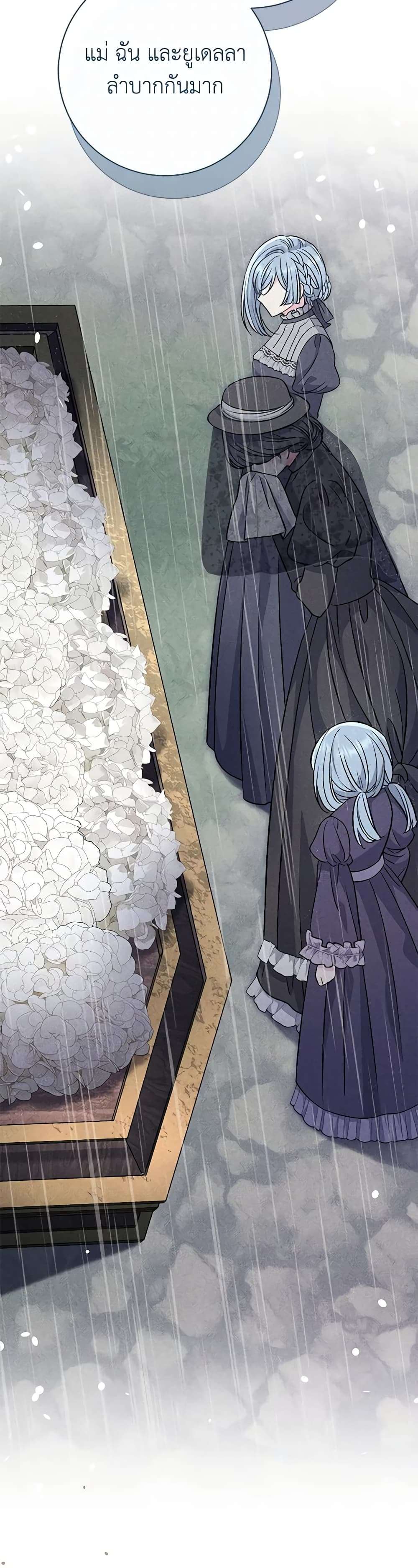 The Villain’s Match Is Too Perfect ตอนที่ 38 20