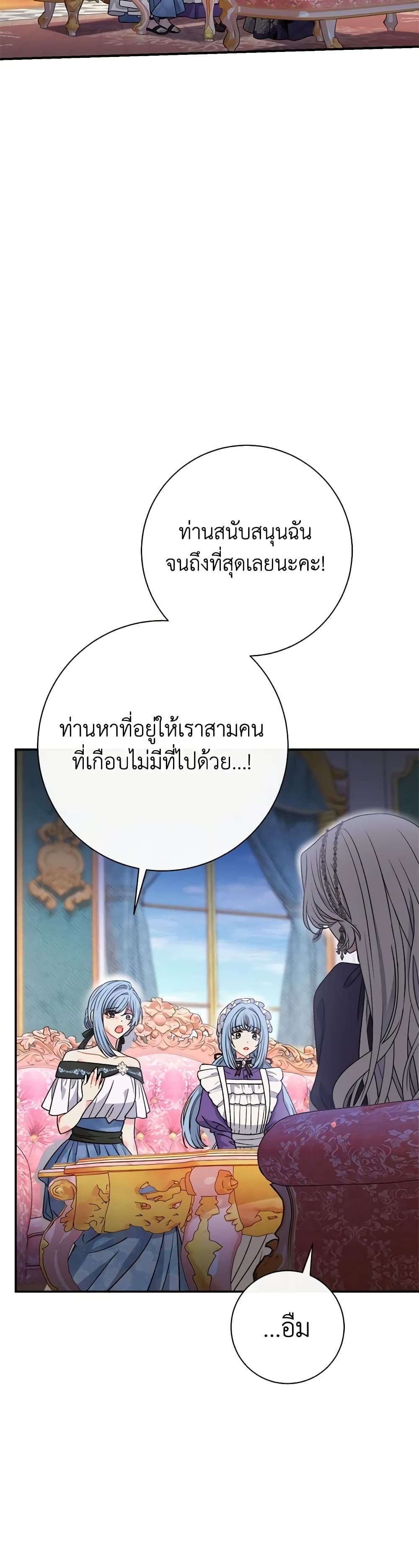 The Villain’s Match Is Too Perfect ตอนที่ 38 18