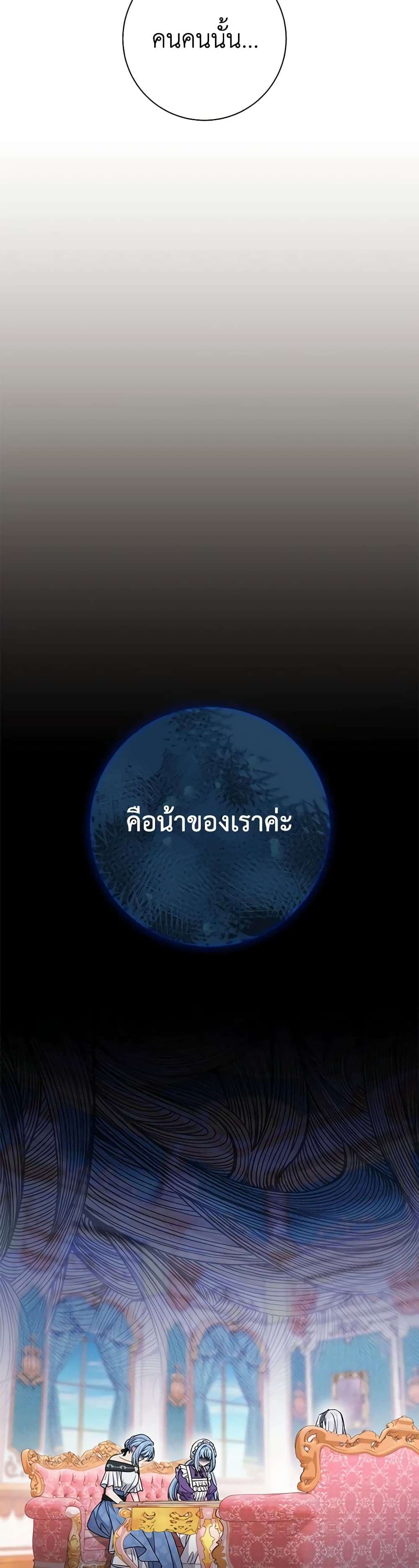 The Villain’s Match Is Too Perfect ตอนที่ 38 17